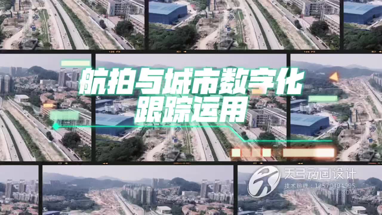 道路航拍與三維數字化跟蹤合成